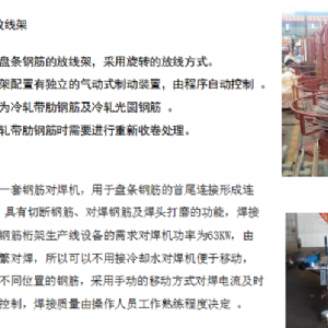 數(shù)控鋼筋桁架焊接生產線