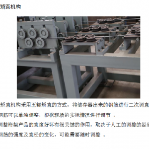 數(shù)控鋼筋桁架焊接生產線